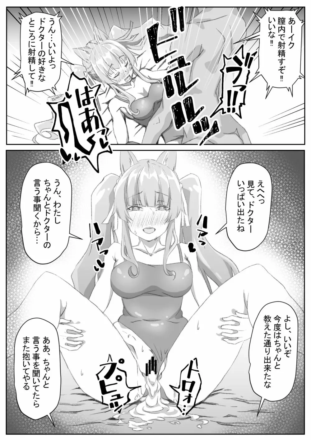 いちゃラブAJM Page.3