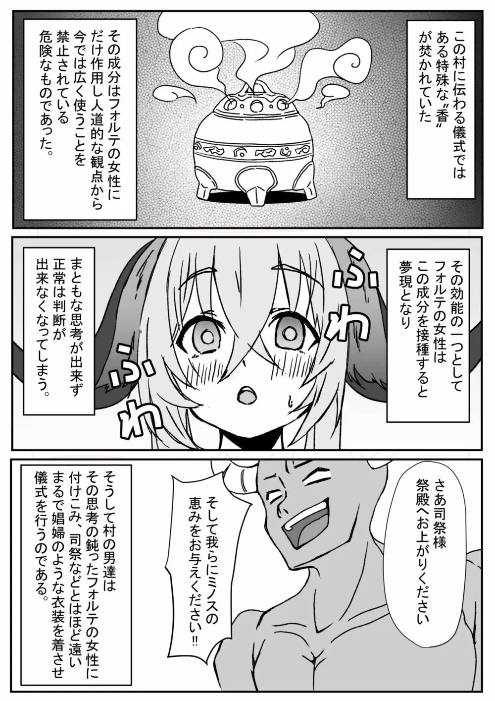 パラスのお仕事 Page.3