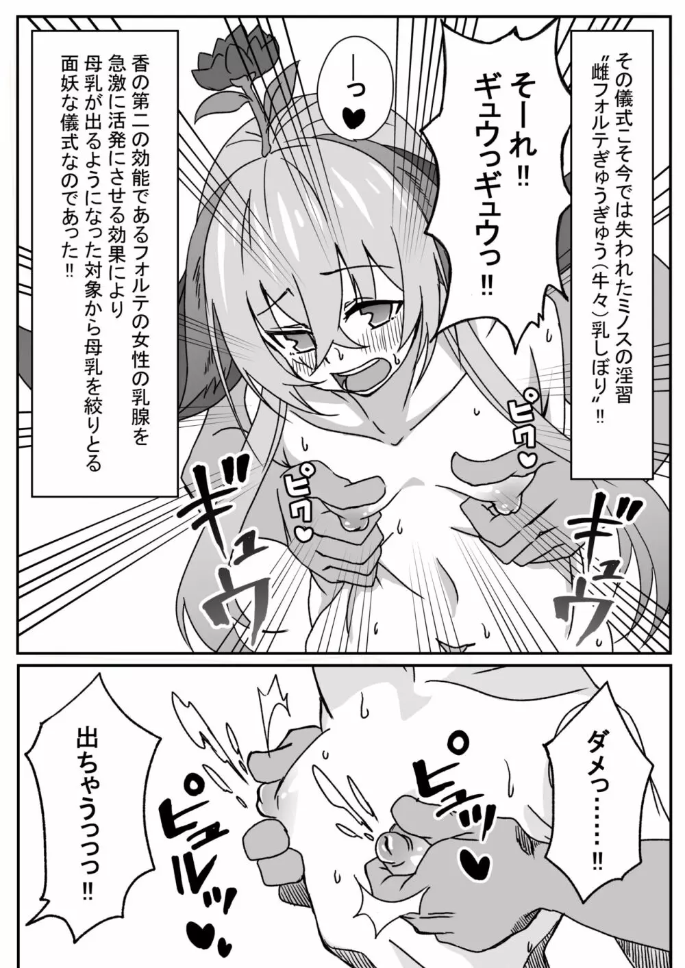 パラスのお仕事 Page.4