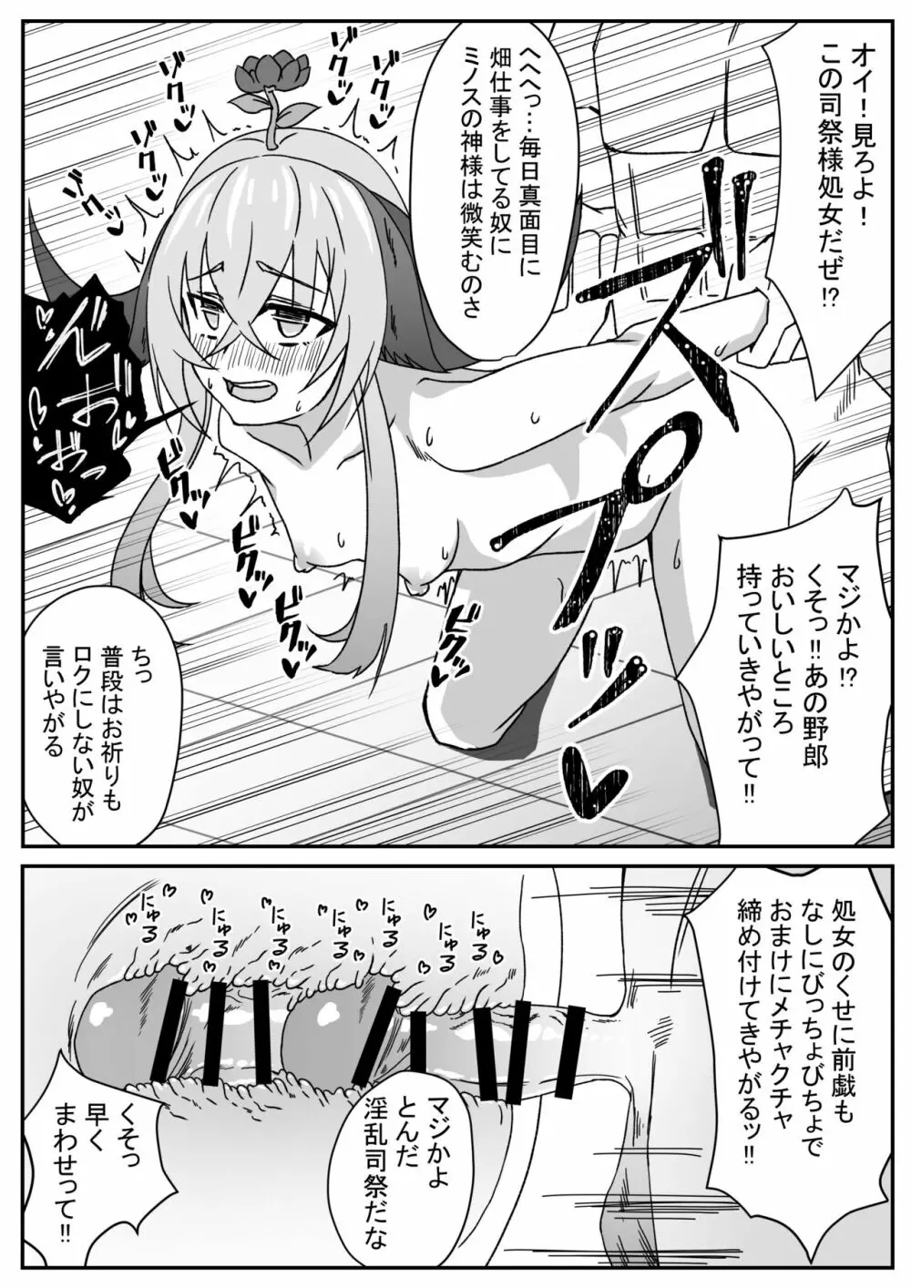 パラスのお仕事 Page.6