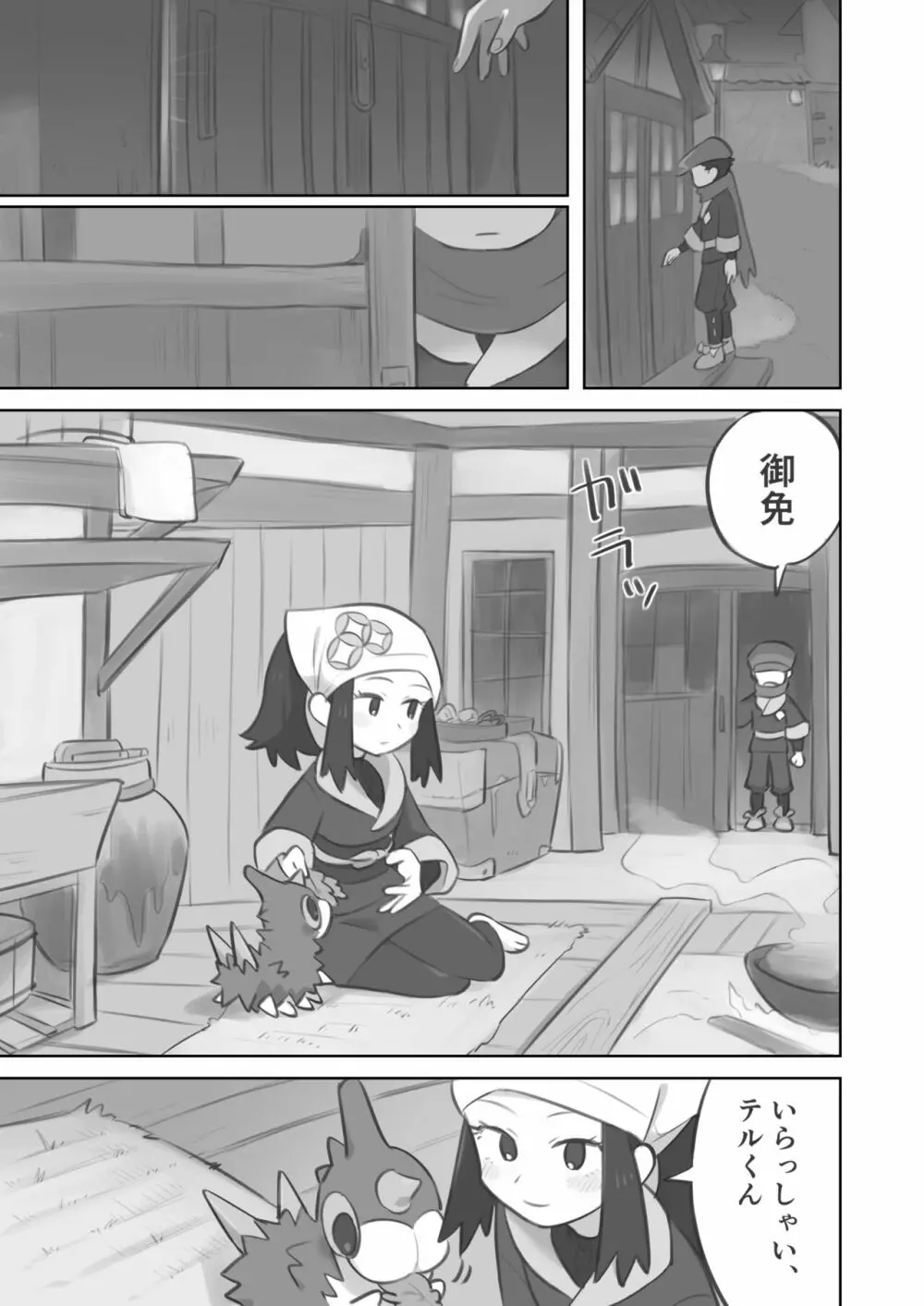 手コキ漫画 Page.1