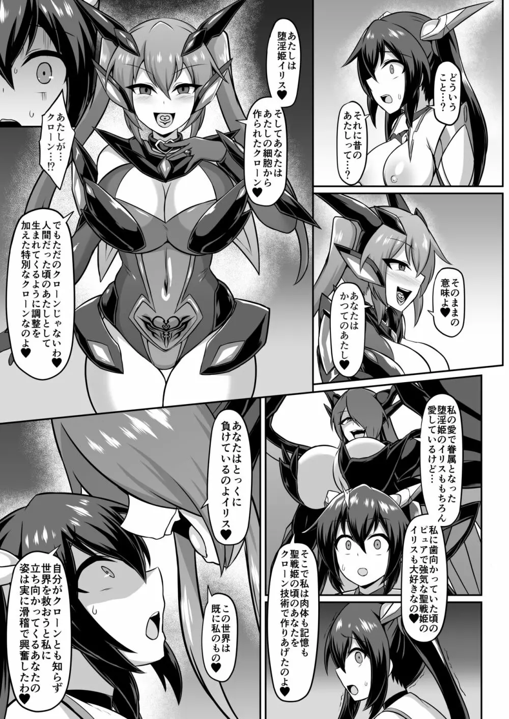 聖戦姫イリス -COMPLETE BOOK- Page.109