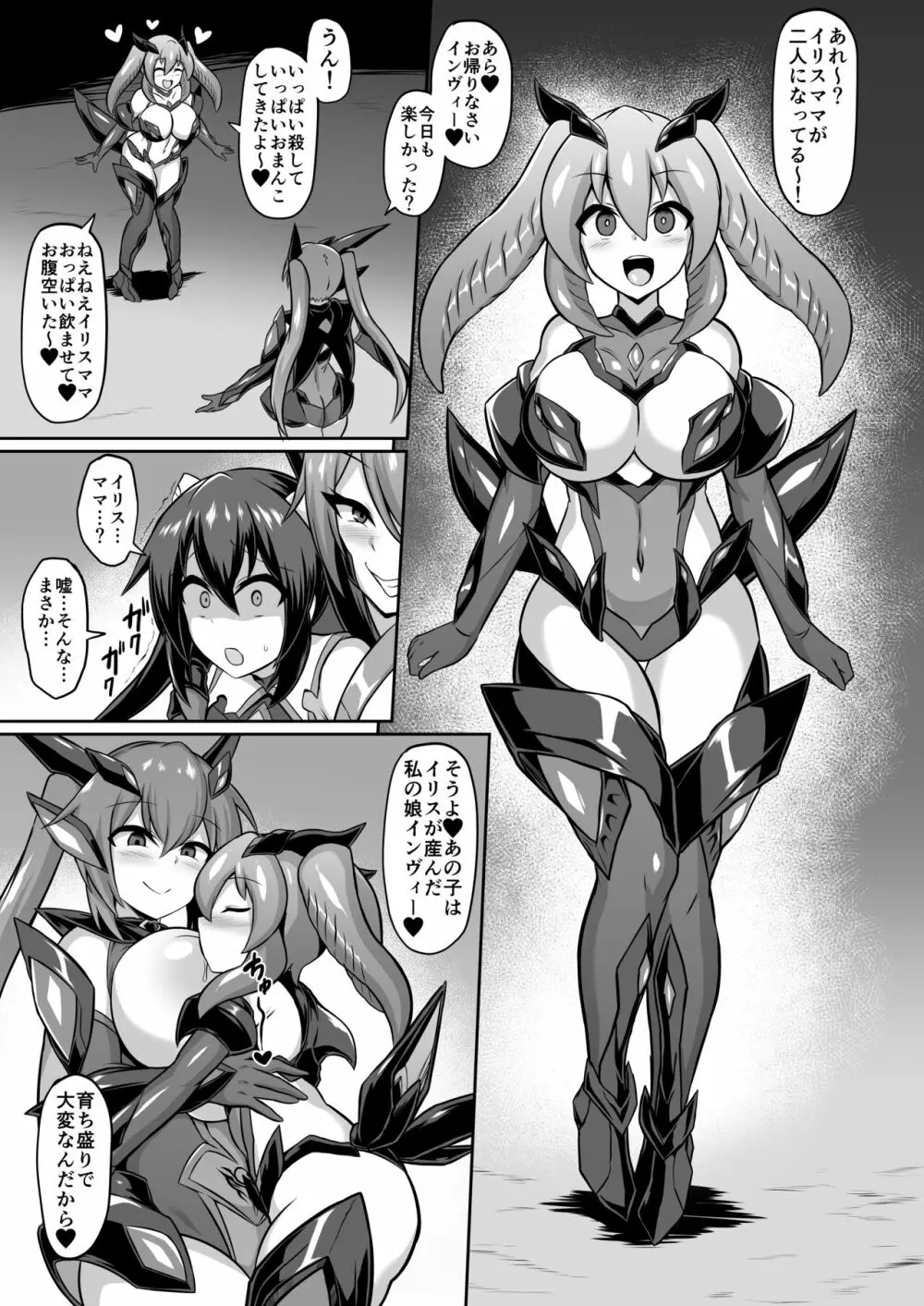 聖戦姫イリス -COMPLETE BOOK- Page.113