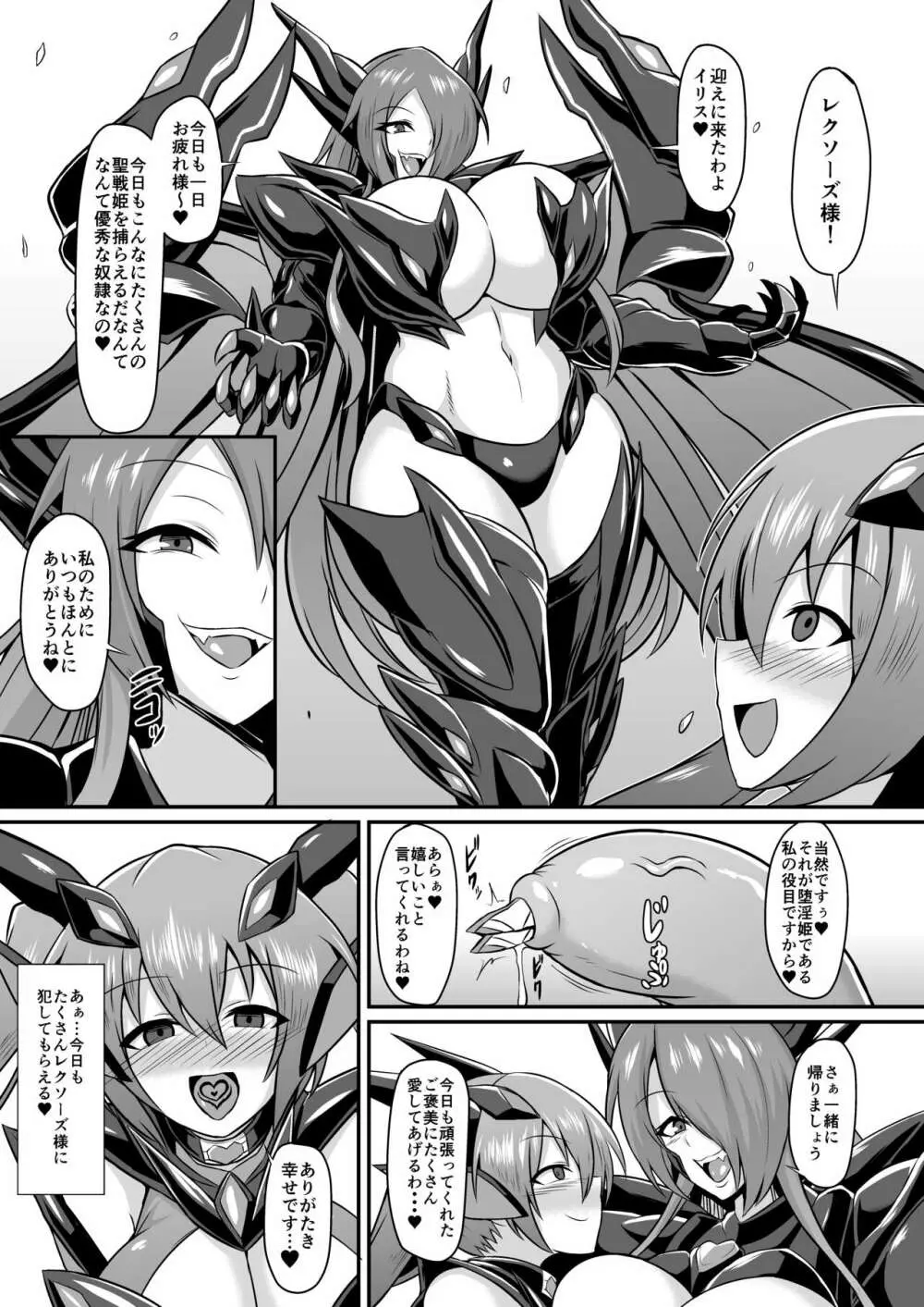 聖戦姫イリス -COMPLETE BOOK- Page.59