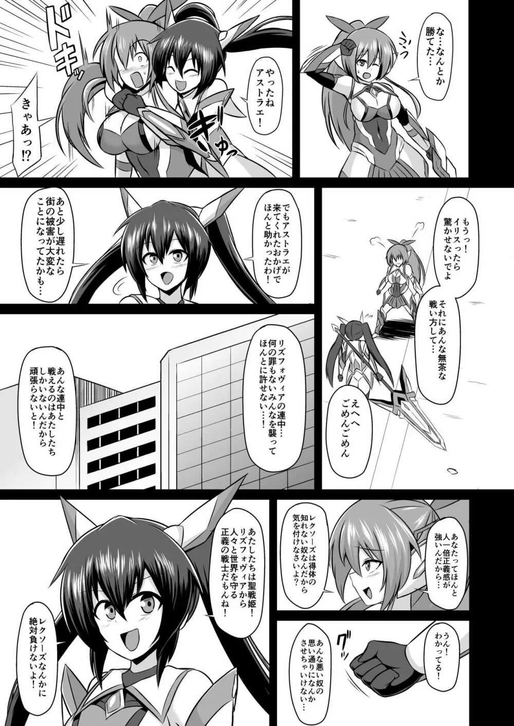 聖戦姫イリス -COMPLETE BOOK- Page.69