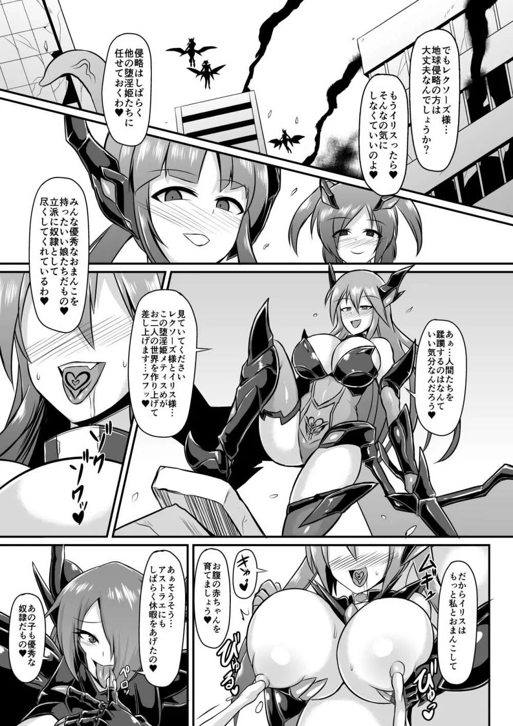 聖戦姫イリス -COMPLETE BOOK- Page.71