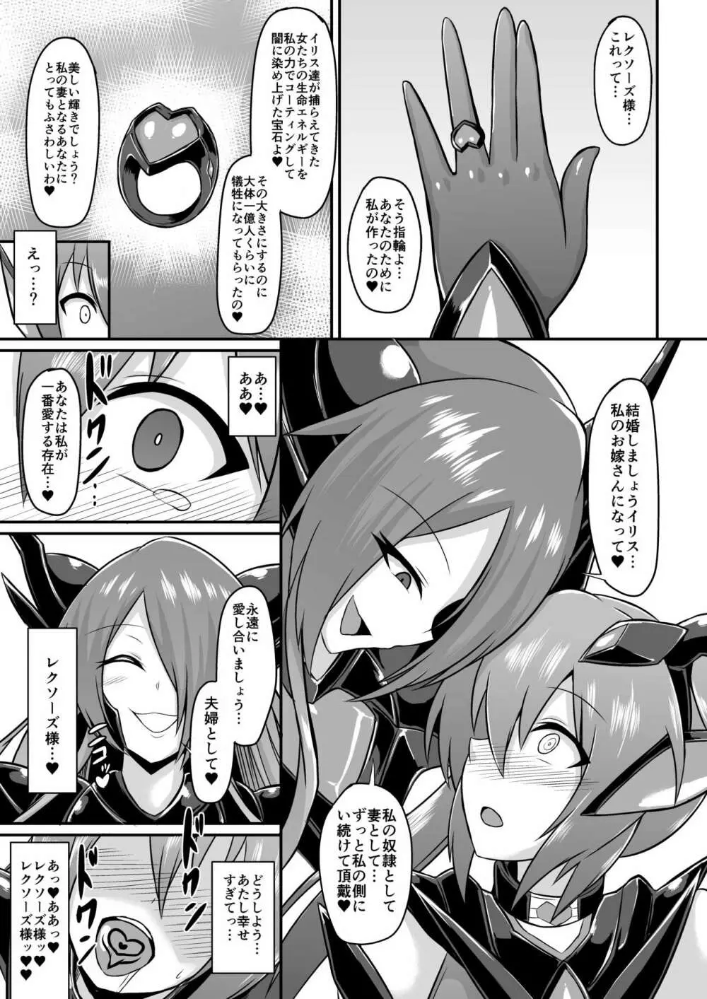 聖戦姫イリス -COMPLETE BOOK- Page.73