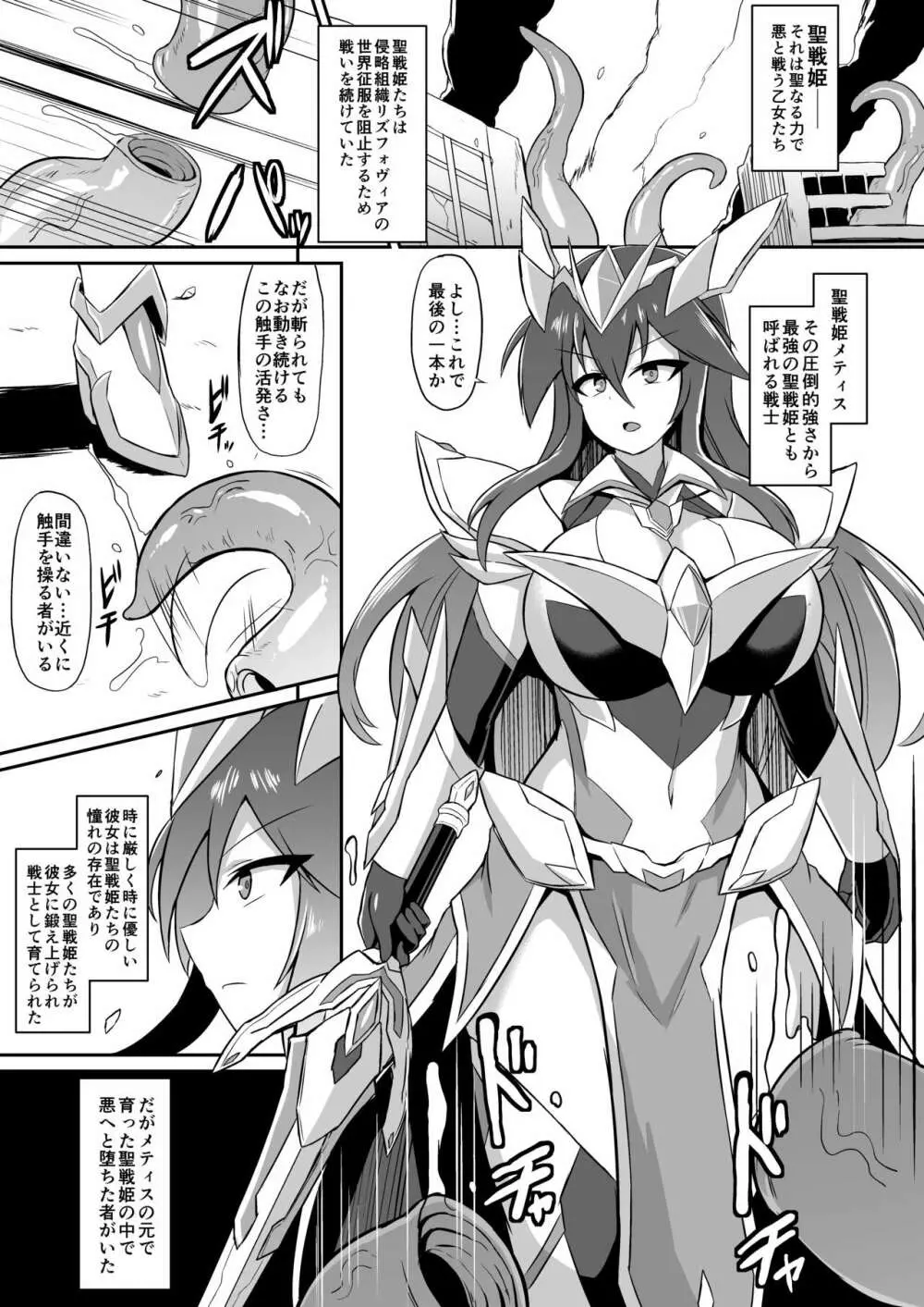 聖戦姫イリス -COMPLETE BOOK- Page.81