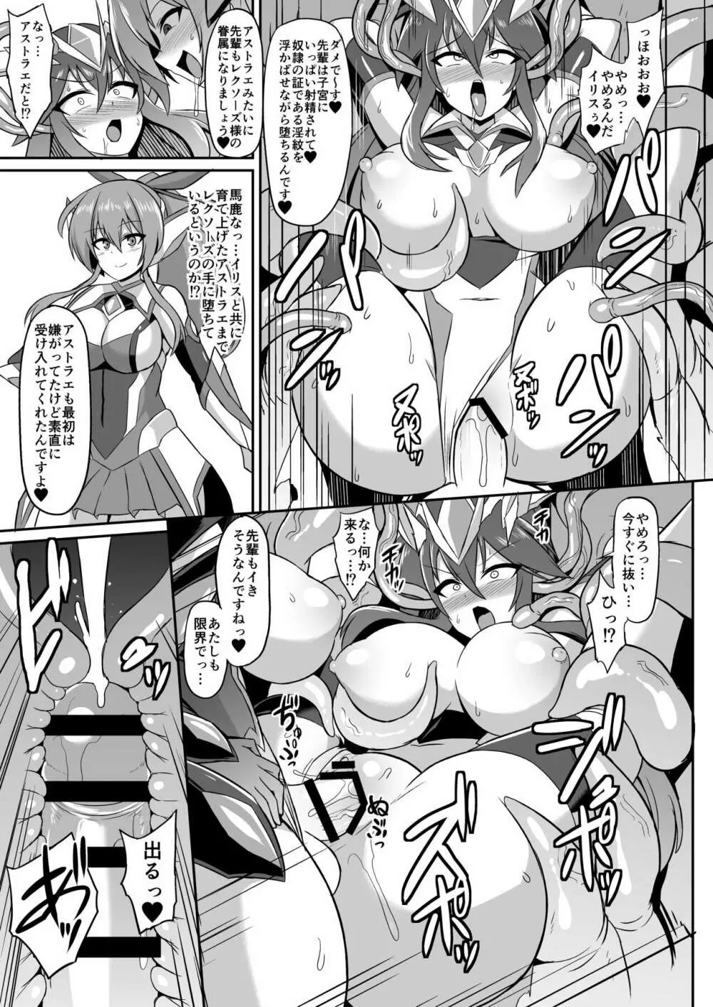 聖戦姫イリス -COMPLETE BOOK- Page.87