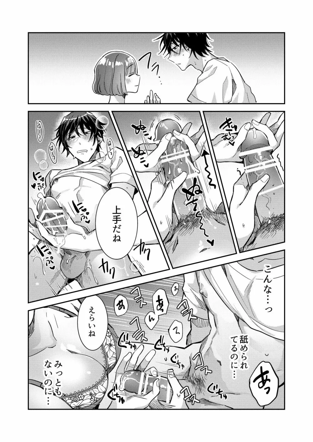 肉食男子ユキくんを今夜は私がいただきます Page.30