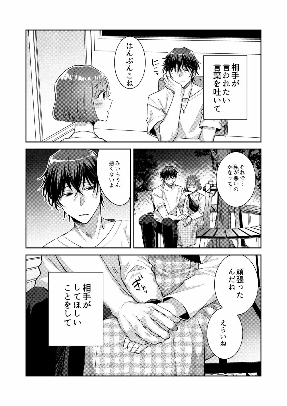 肉食男子ユキくんを今夜は私がいただきます Page.5