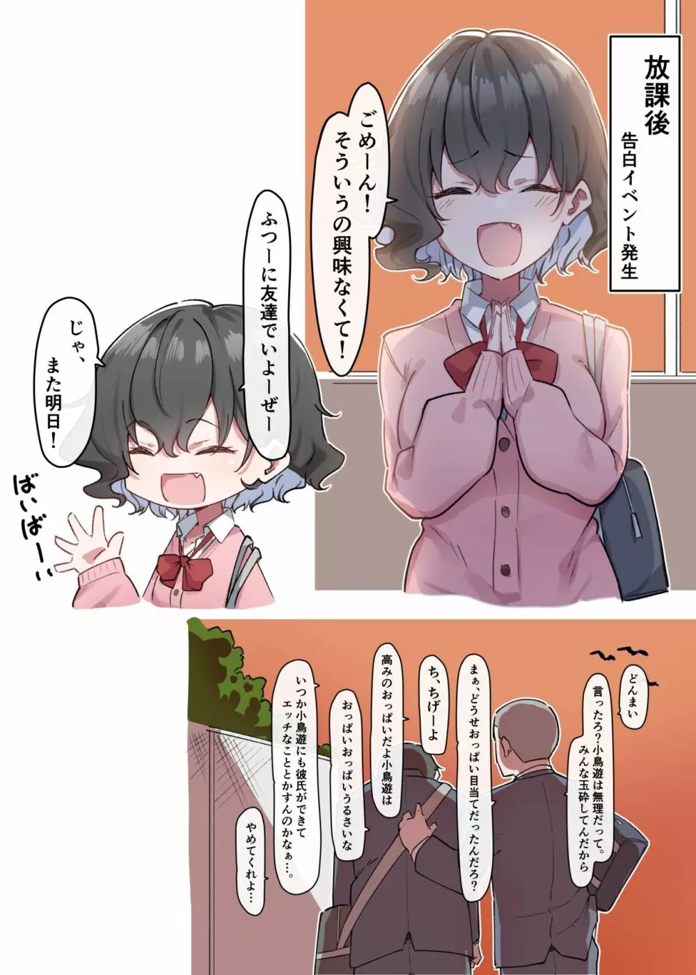 べろちゅー大好きめいちゃん Page.133