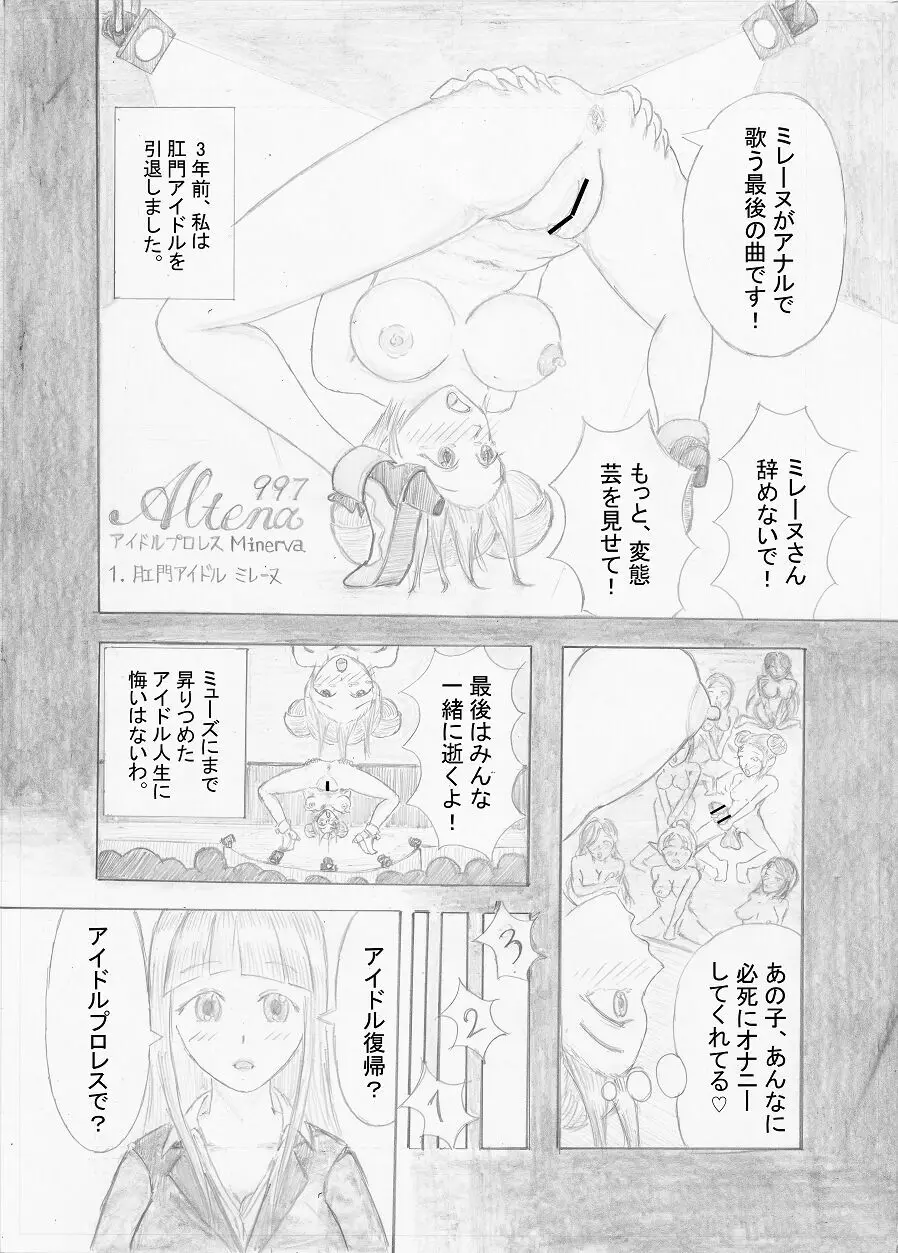 【Altena997】アイドルプロレスMinerva Page.1