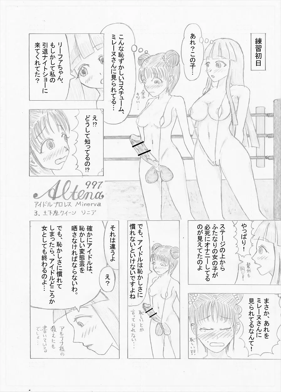 【Altena997】アイドルプロレスMinerva Page.5