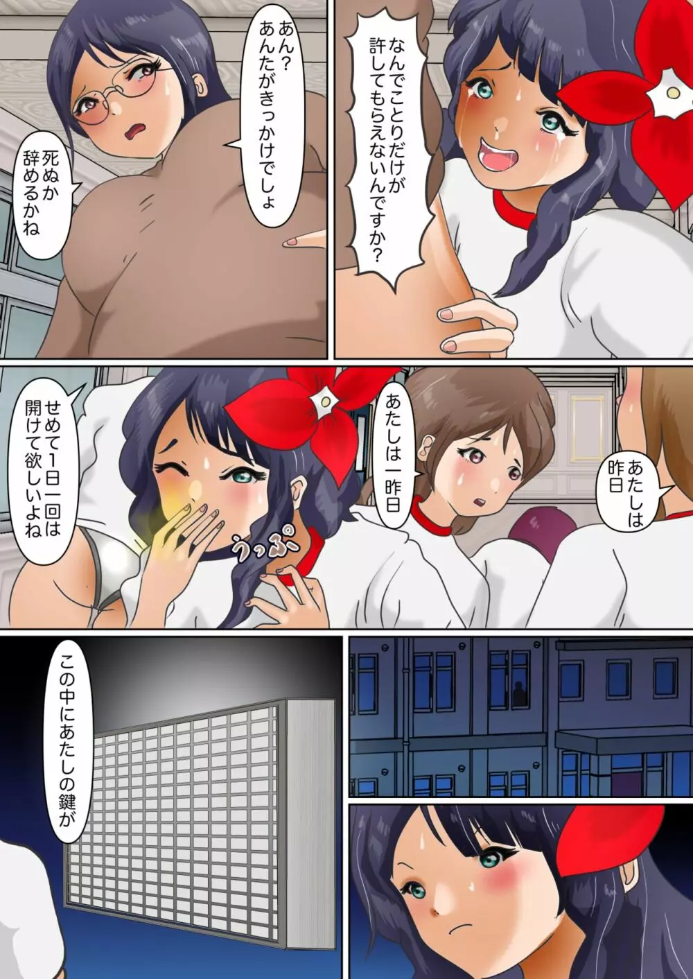 アイドル養成排泄我慢学園2 Page.13