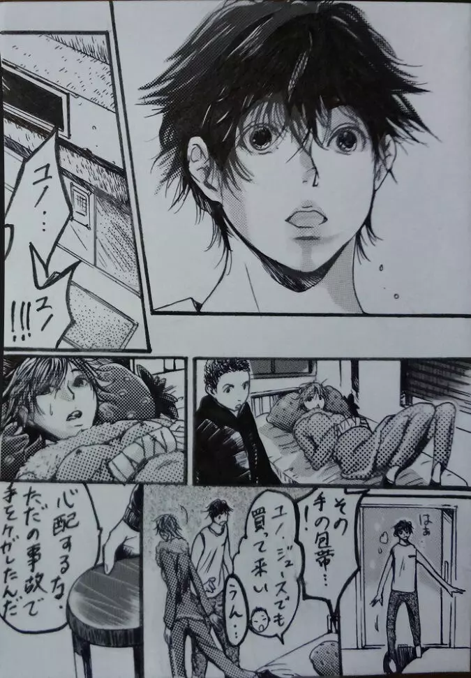 『A His Shock』 ミンホ漫画。 Page.10