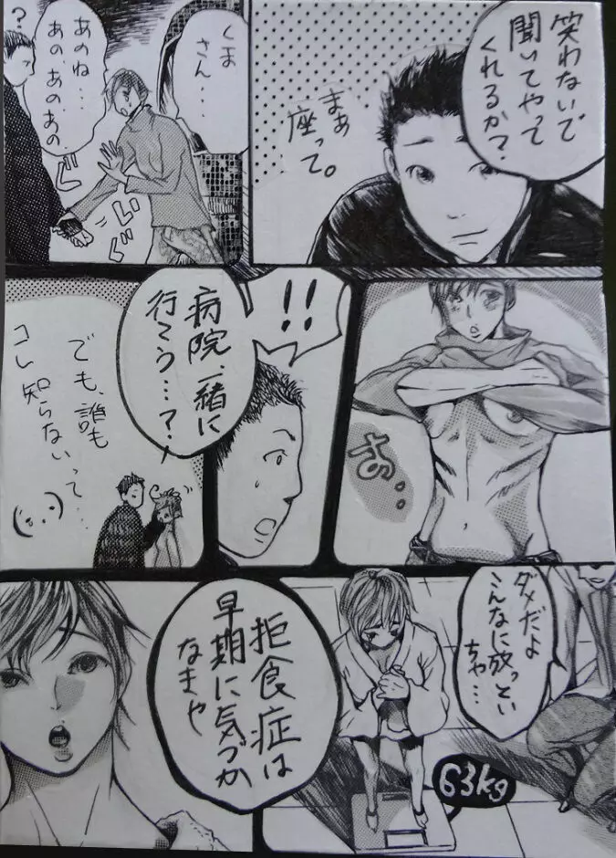 『A His Shock』 ミンホ漫画。 Page.11