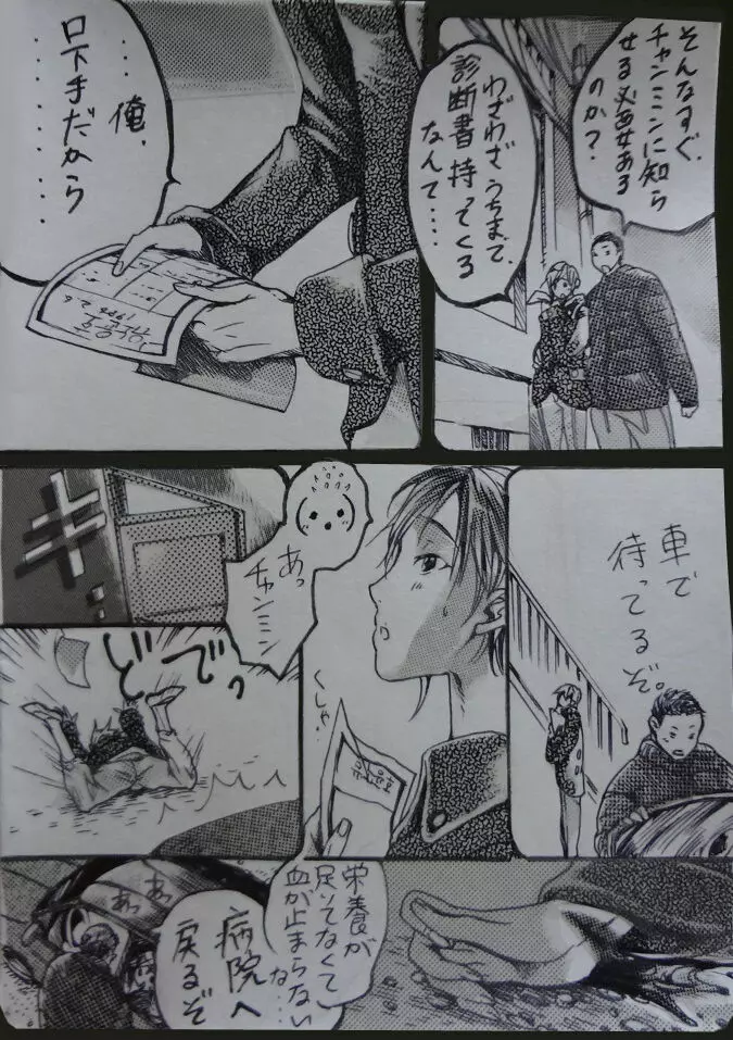 『A His Shock』 ミンホ漫画。 Page.12