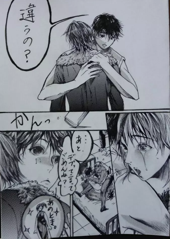 『A His Shock』 ミンホ漫画。 Page.14