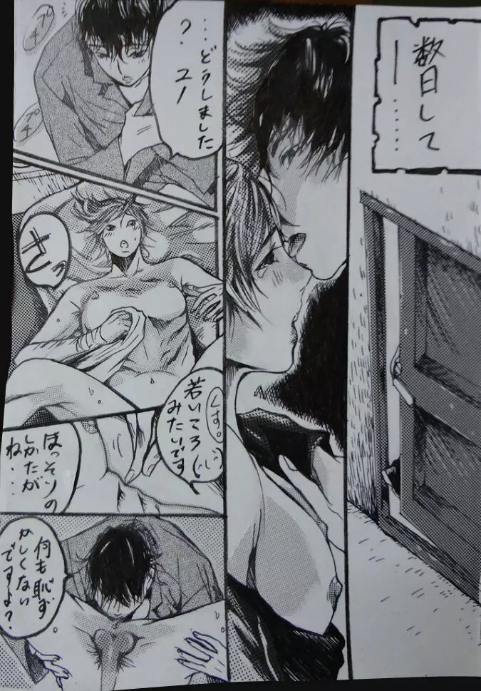 『A His Shock』 ミンホ漫画。 Page.15