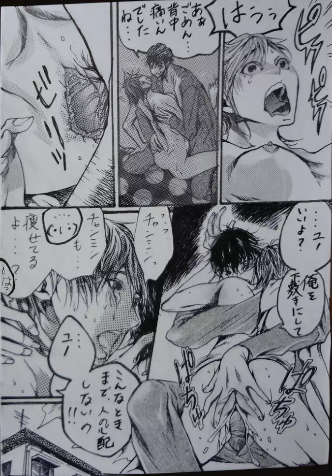 『A His Shock』 ミンホ漫画。 Page.16