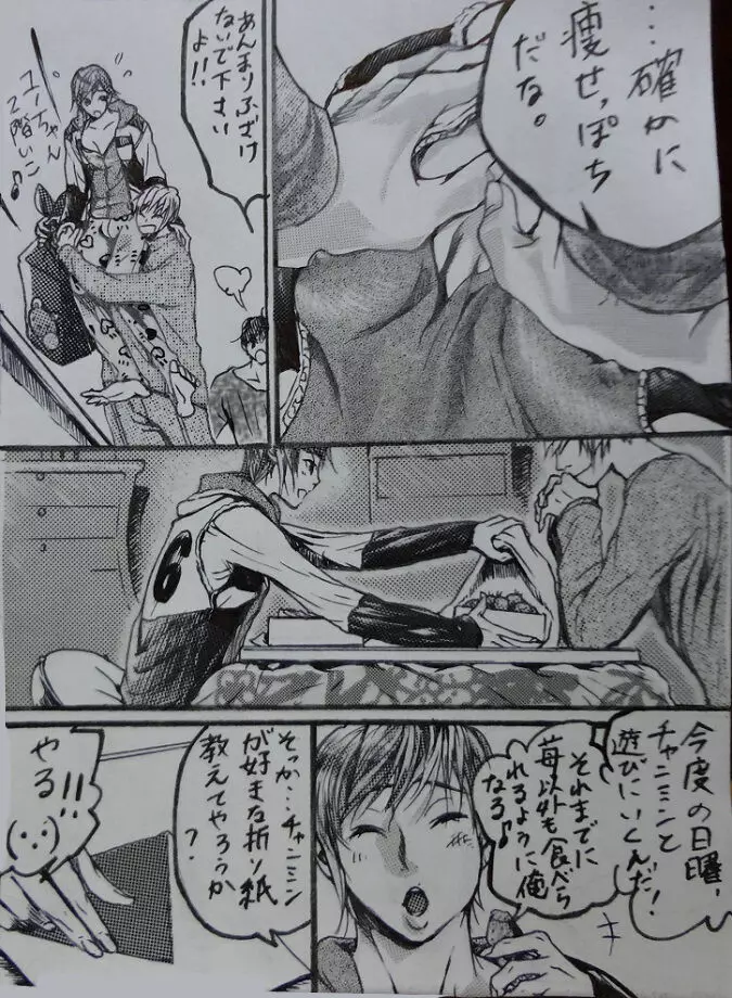 『A His Shock』 ミンホ漫画。 Page.18