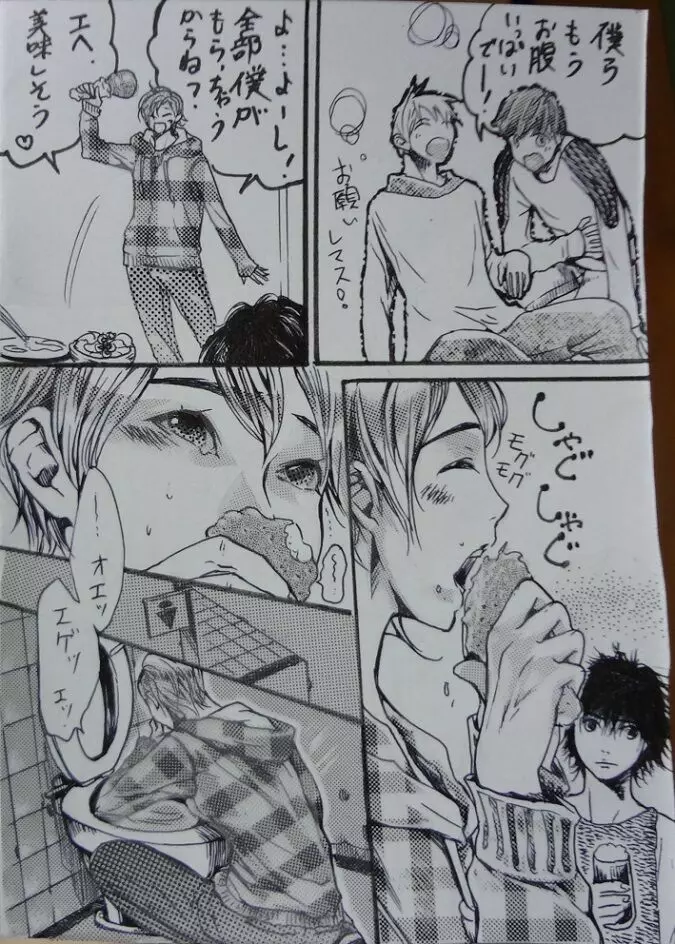 『A His Shock』 ミンホ漫画。 Page.2