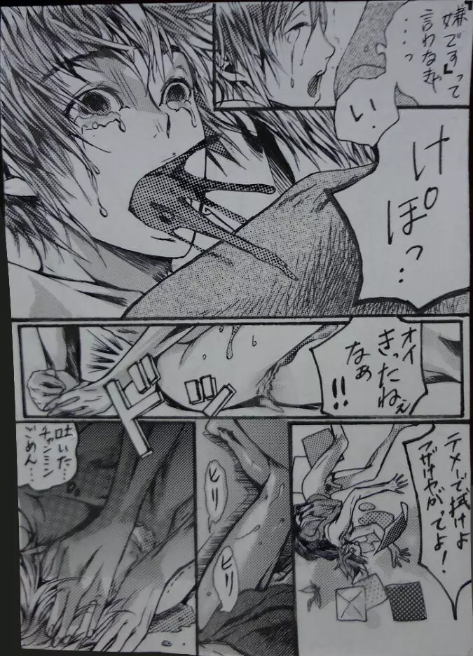 『A His Shock』 ミンホ漫画。 Page.20