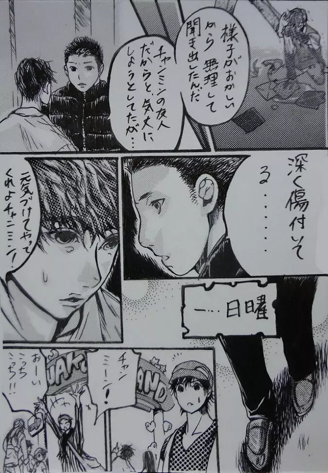 『A His Shock』 ミンホ漫画。 Page.21