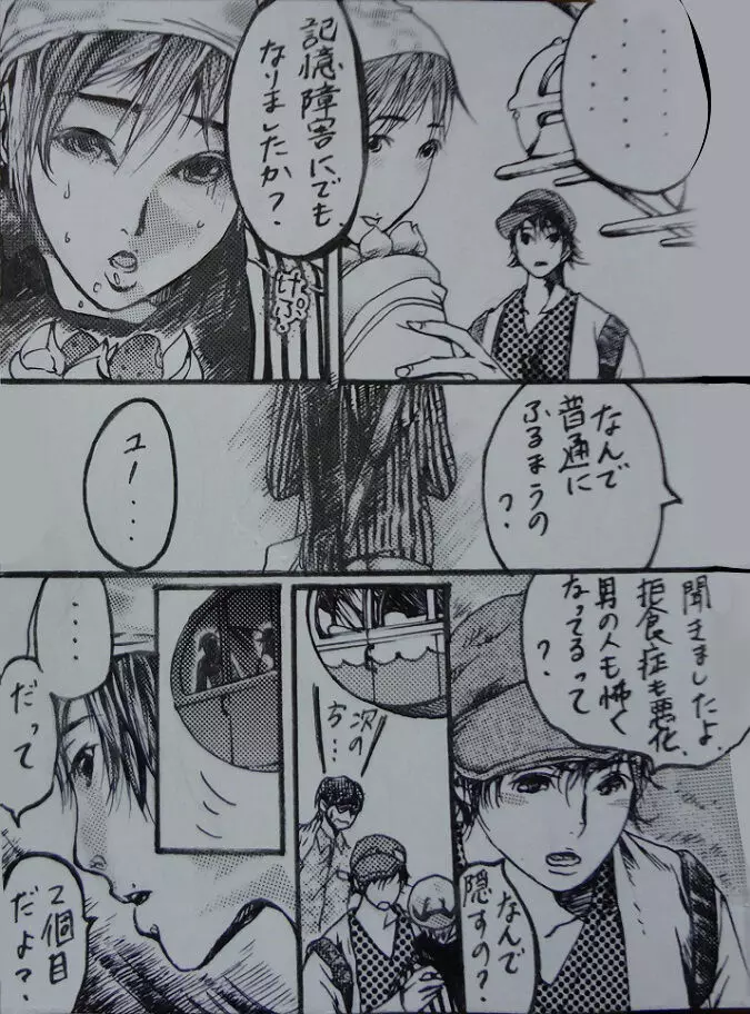 『A His Shock』 ミンホ漫画。 Page.23