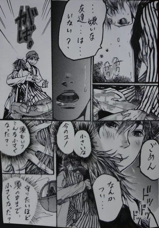 『A His Shock』 ミンホ漫画。 Page.25