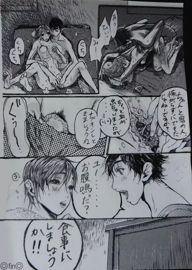 『A His Shock』 ミンホ漫画。 Page.26