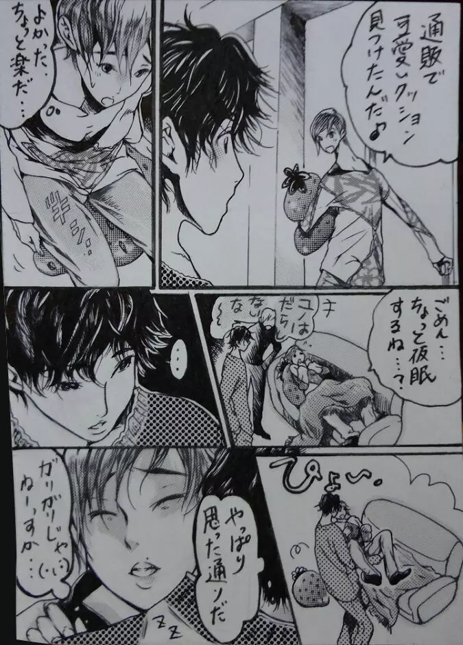 『A His Shock』 ミンホ漫画。 Page.5
