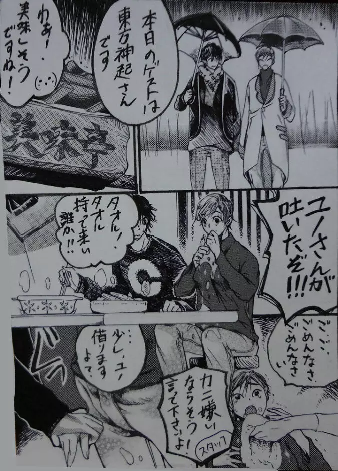 『A His Shock』 ミンホ漫画。 Page.6
