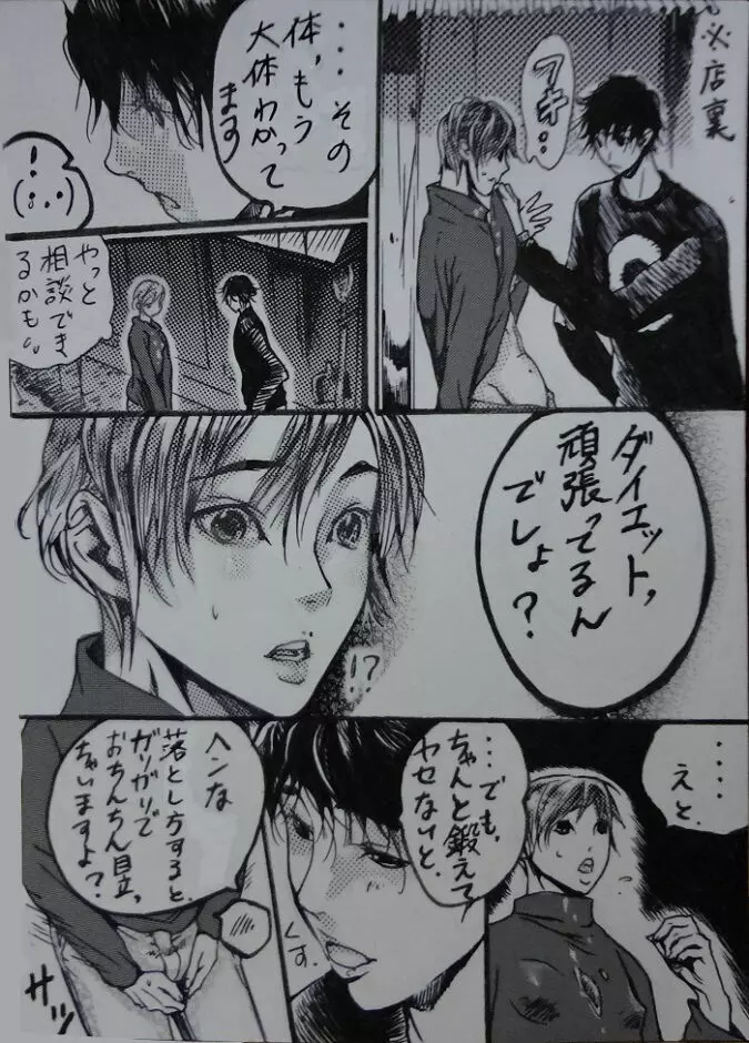 『A His Shock』 ミンホ漫画。 Page.7