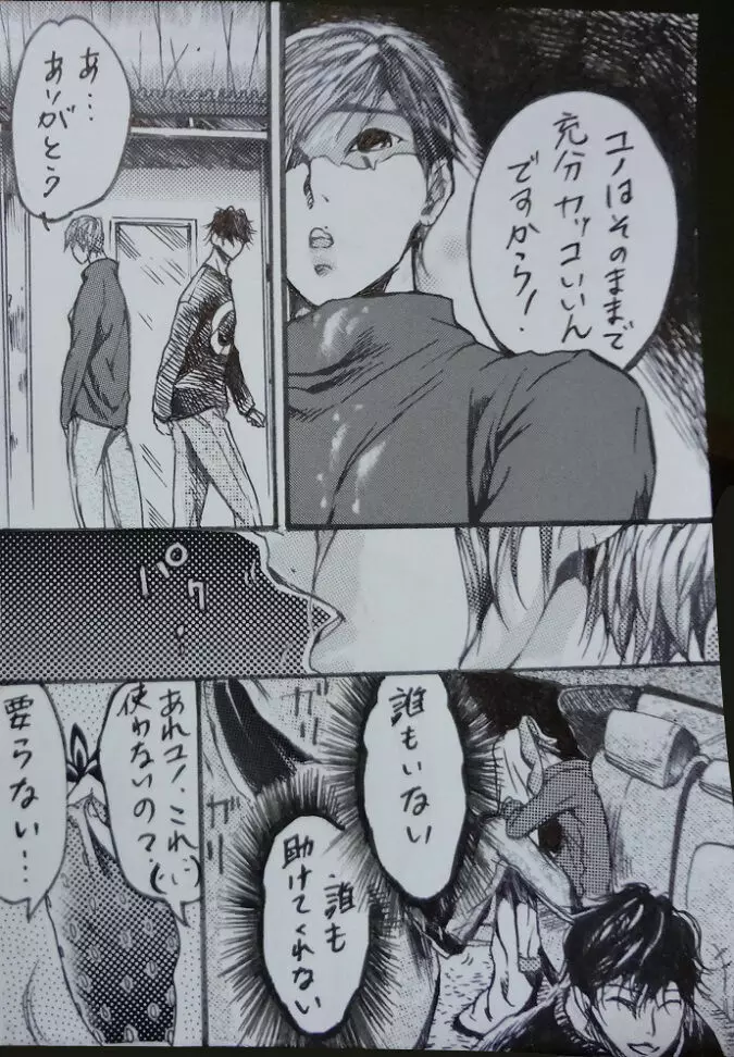『A His Shock』 ミンホ漫画。 Page.8