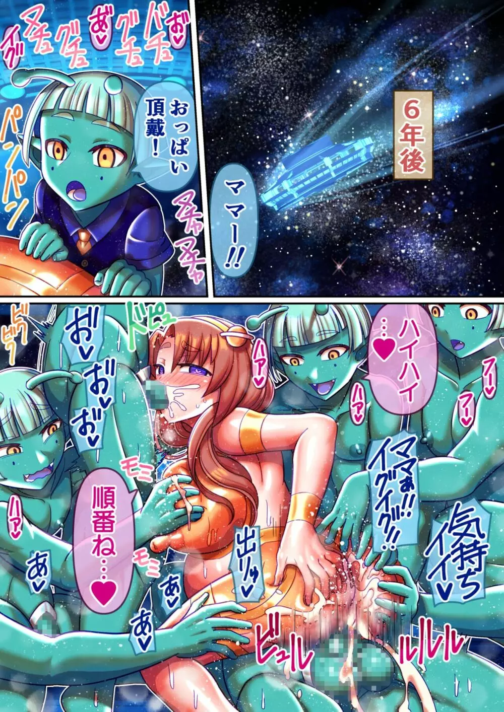 フシダラ星人にさらわれたボク～超科学で妊娠すりゅ～ Page.46