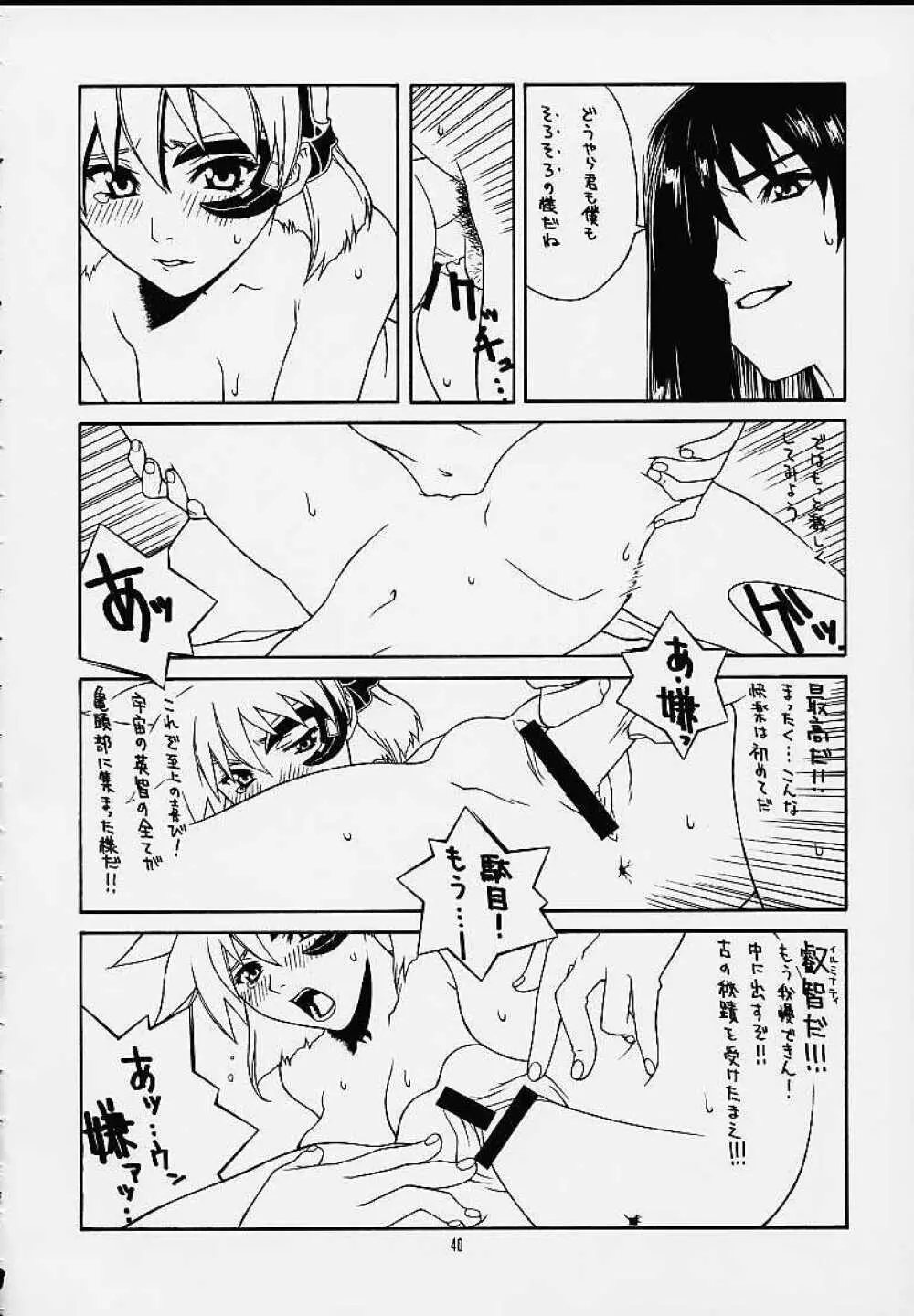 秘 Page.39