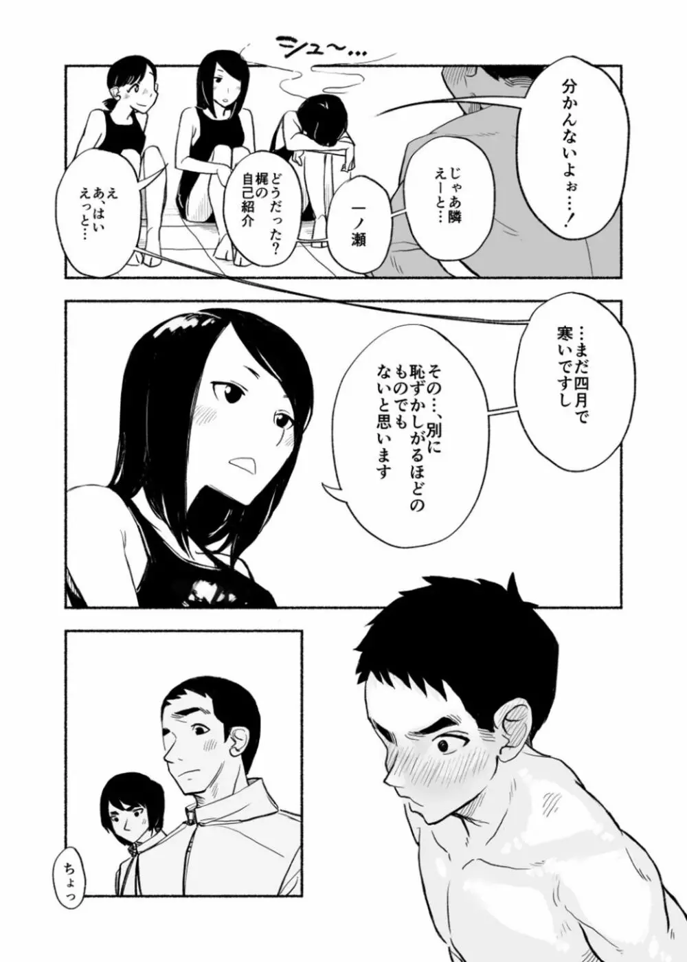 全裸自己紹介 Page.22