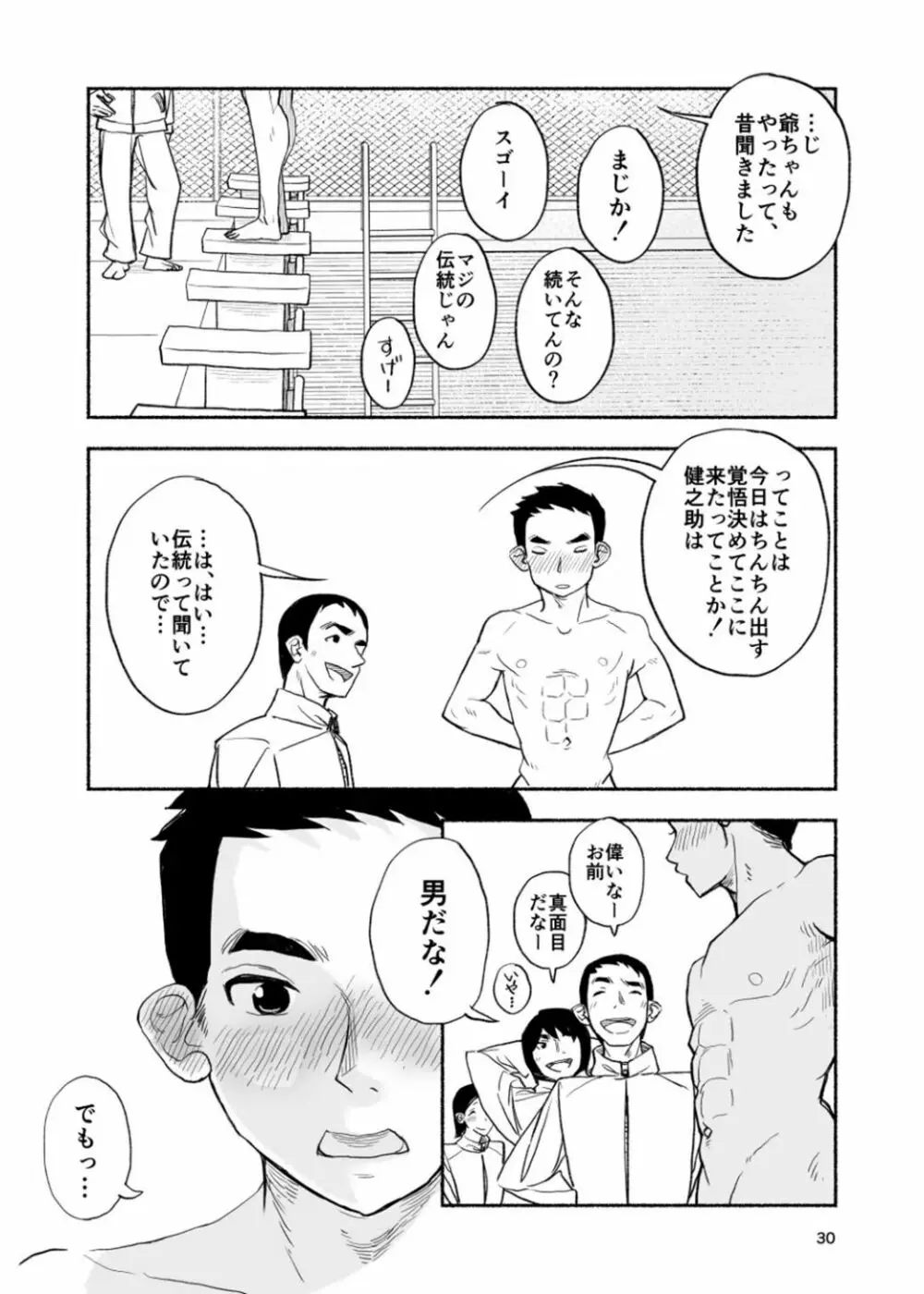 全裸自己紹介 Page.30