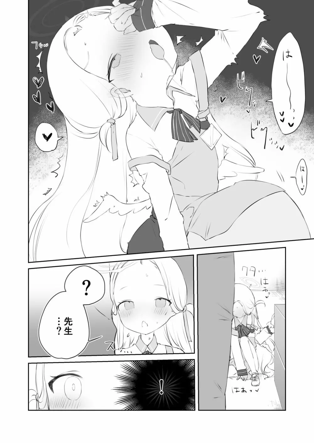 先生わたしのおしっこのんでください Page.14