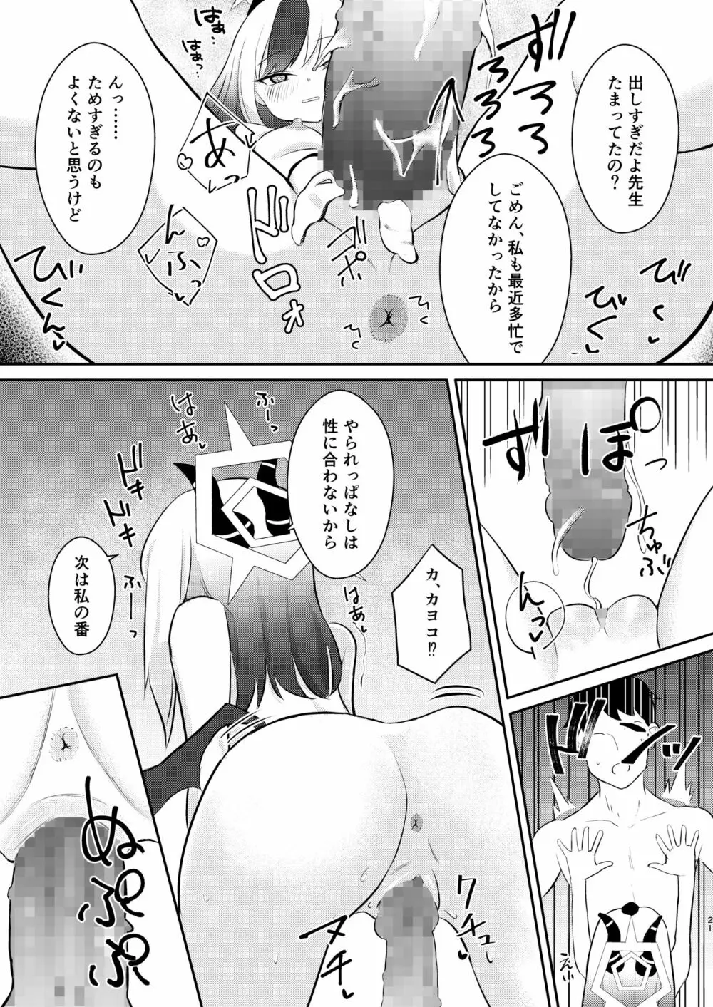 でもんずおふ Page.21