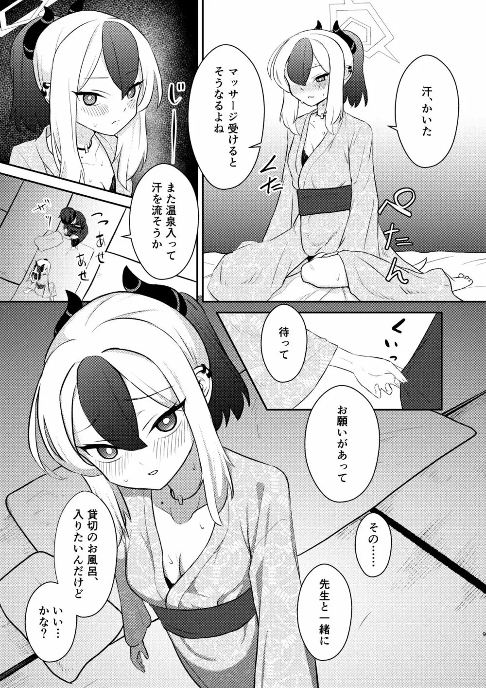 でもんずおふ Page.9