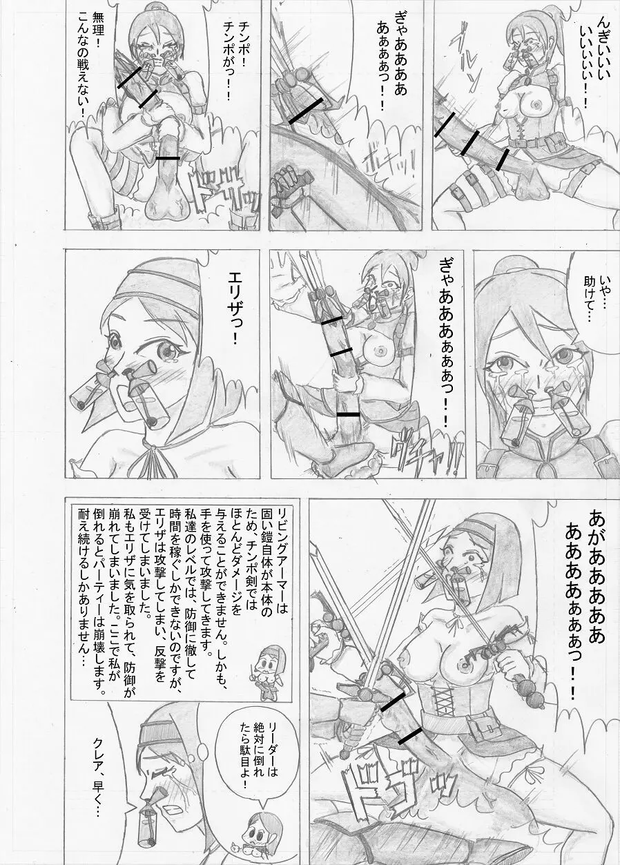 【Altena543】ふたなり冒険者の苦難 Page.160