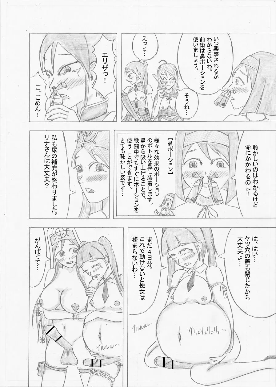 【Altena543】ふたなり冒険者の苦難 Page.18