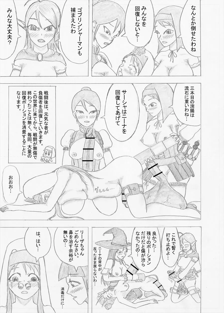 【Altena543】ふたなり冒険者の苦難 Page.45