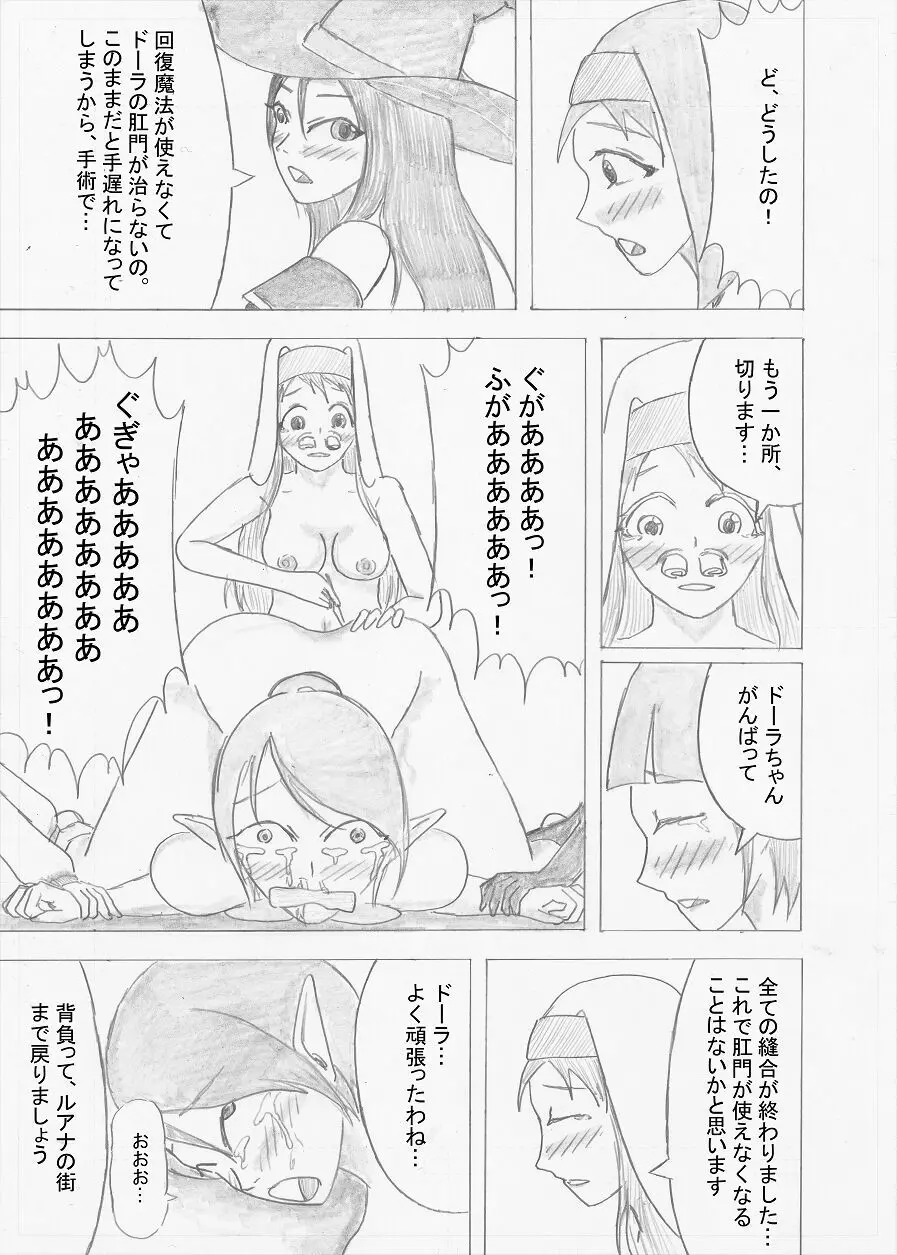【Altena543】ふたなり冒険者の苦難 Page.73