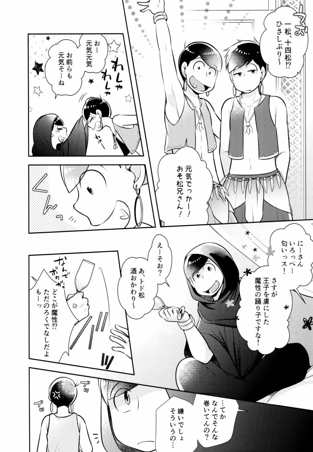 蒼の王子と紅の花 Page.26