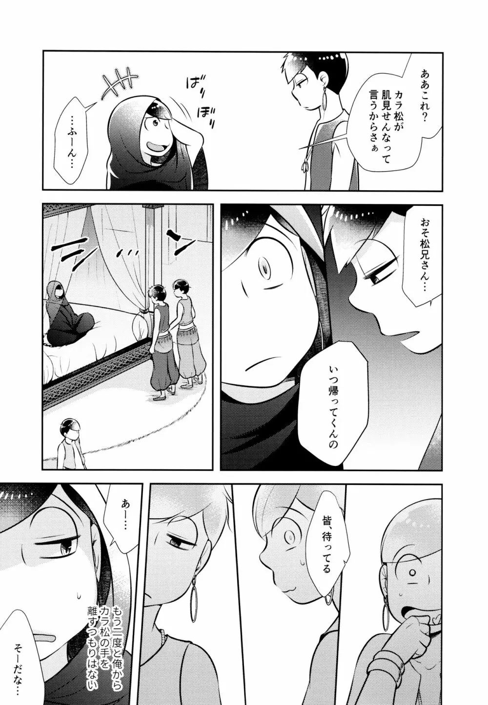 蒼の王子と紅の花 Page.27