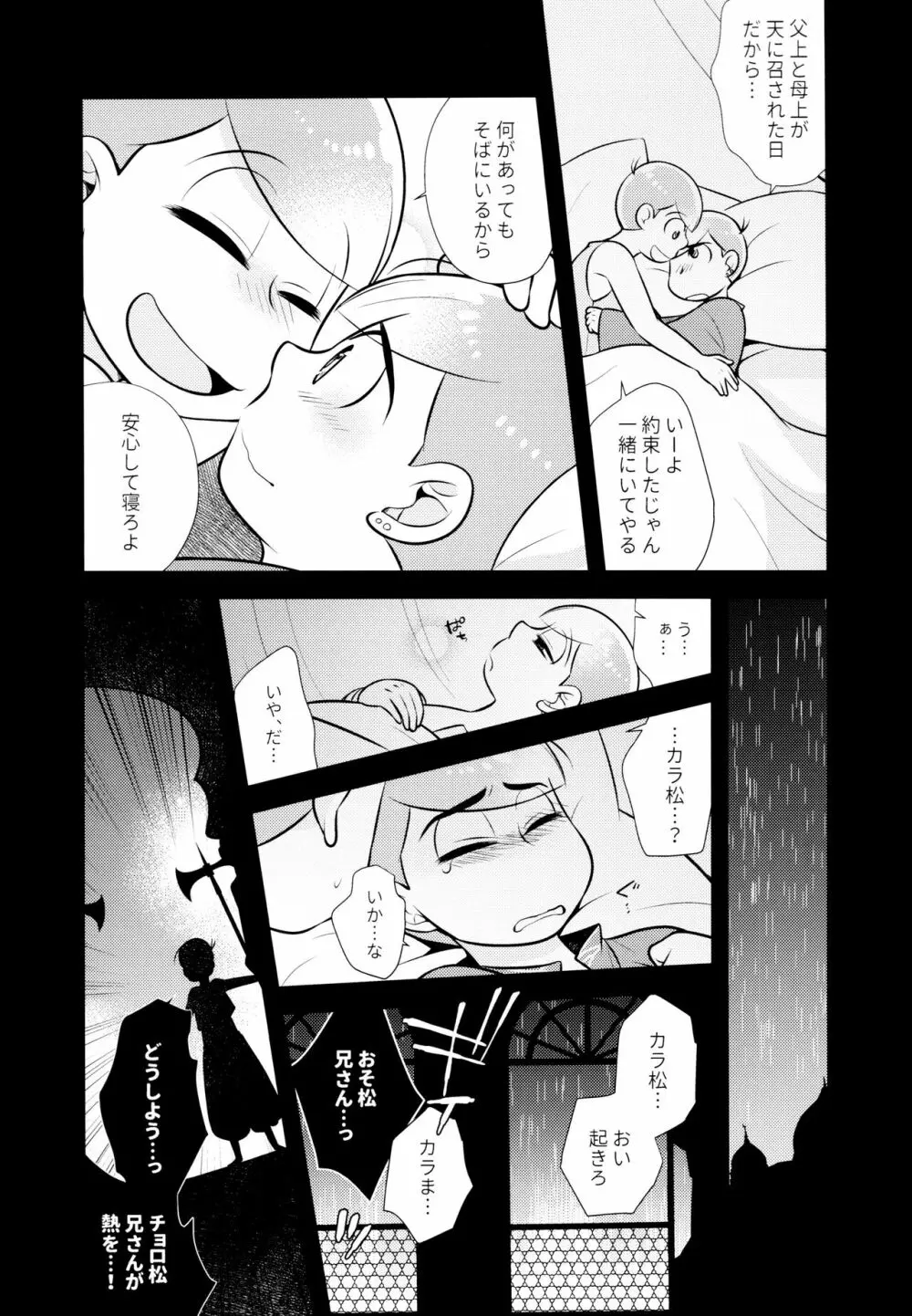 蒼の王子と紅の花 Page.34